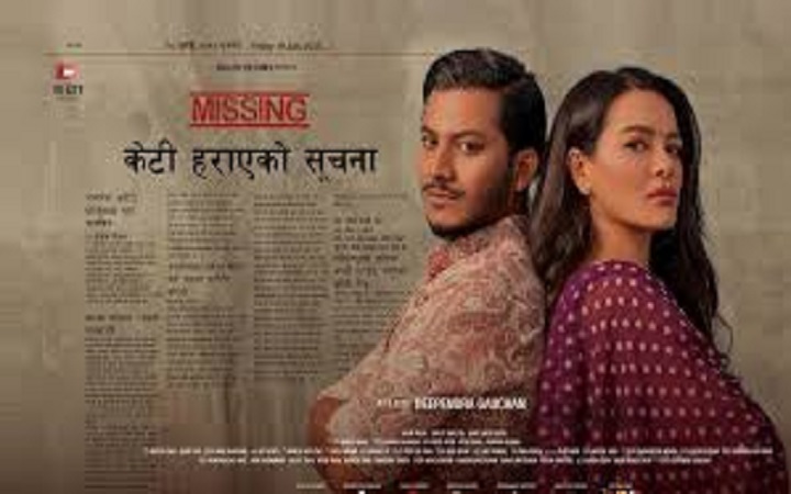 প্রেক্ষাগৃহে দুই সিনেমা, ‘আলী’-এর প্রতিপক্ষ নেপালের ‘মিসিং’
